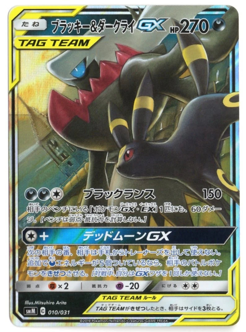 Umbreon & Darkrai #010 GX TAG TEAM - smM