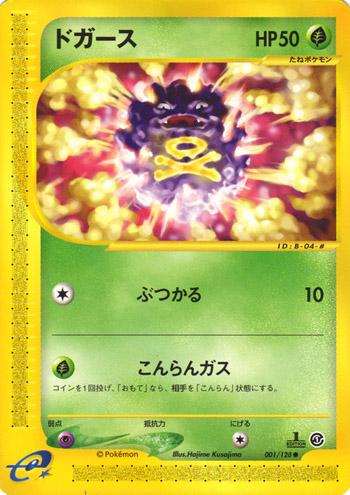 Koffing #001 1st Edition - Japanese e-Series 1