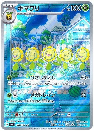 Sunflora #102 AR - sv6