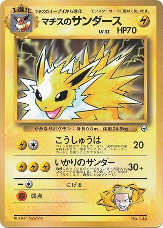 Jolteon No.135 - GYM Corocoro Comic Promo Card (Old Back) Damaged!