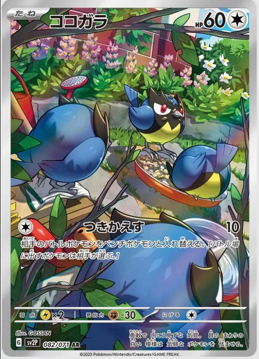 Rookidee #082 AR - sv2P