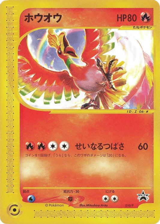Ho-oh #010/P - Japanese e-Series CoroCoro Promo Card