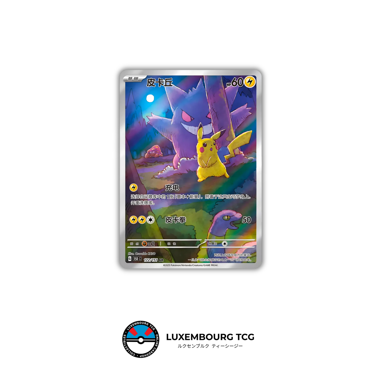 Pokémon Chinese TCG 151C Surprise Slim Booster Box – 15 Packs (Gengar & Pikachu Exclusive Art Rare)