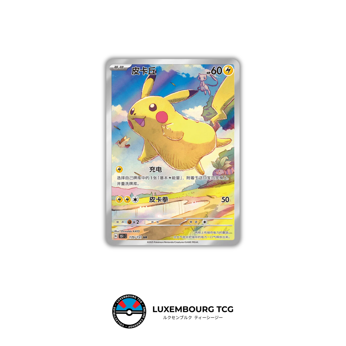 Pokémon Chinese TCG 151C Journey Jumbo Booster Box – 6 Packs (Pikachu Exclusive Art Rare)