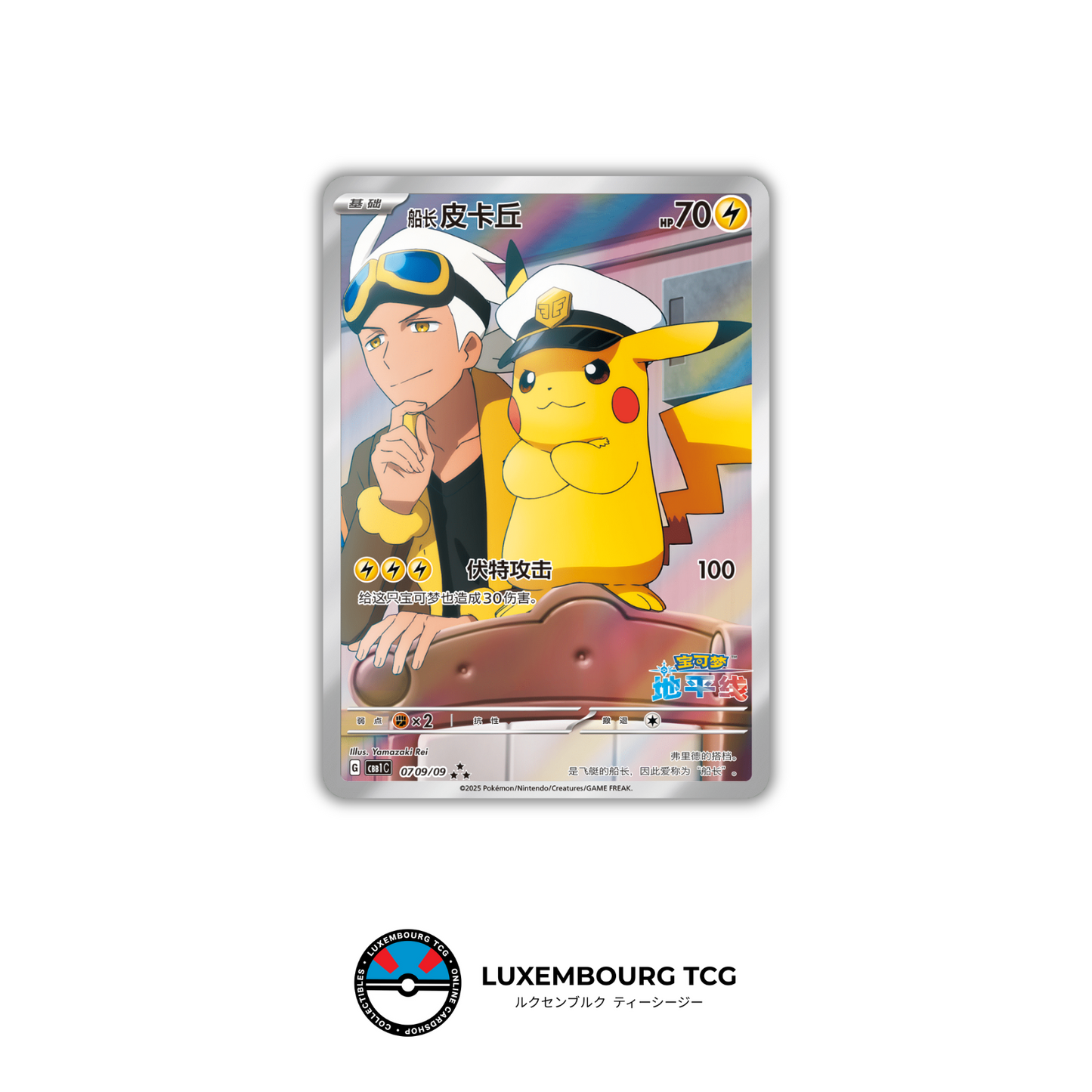 Pokémon Chinese TCG Horizons Gem Pack Vol. 1 Booster Box – 15 Packs (Captain Pikachu Exclusive Art Rare)