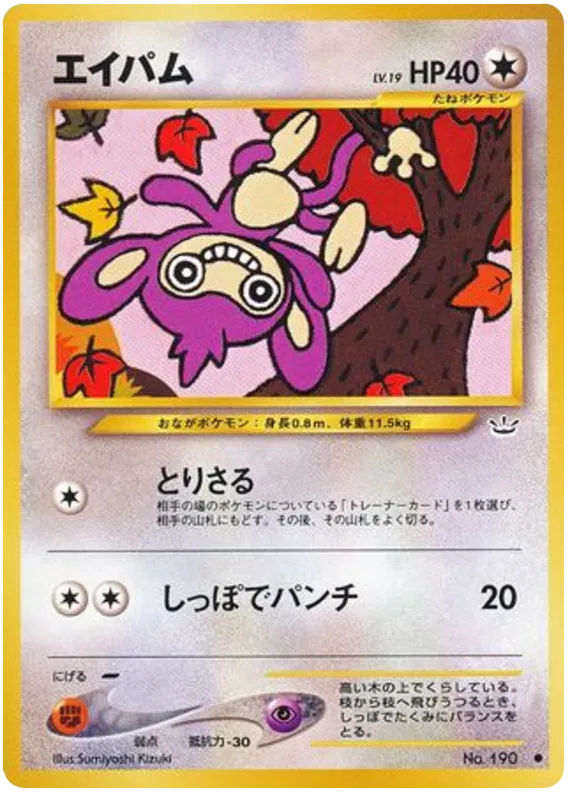Aipom No.190 - Japanese Neo Revelation (Old Back)