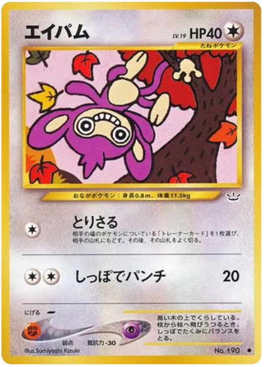 Aipom No.190 - Japanese Neo Revelation (Old Back)