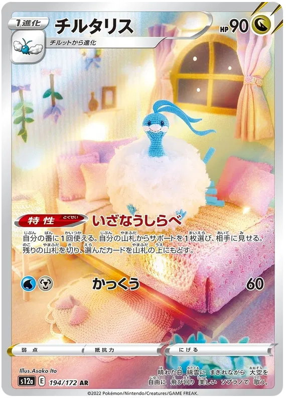 Altaria #194 AR - s12a