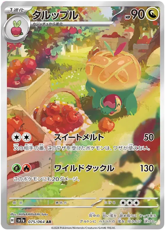 Appletun #075 AR - sv7a