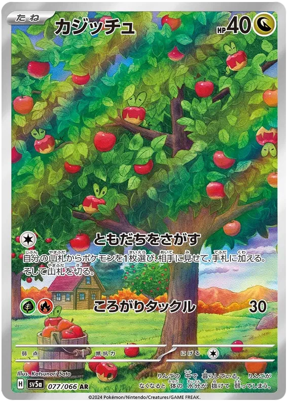 Applin #077 AR - sv5a