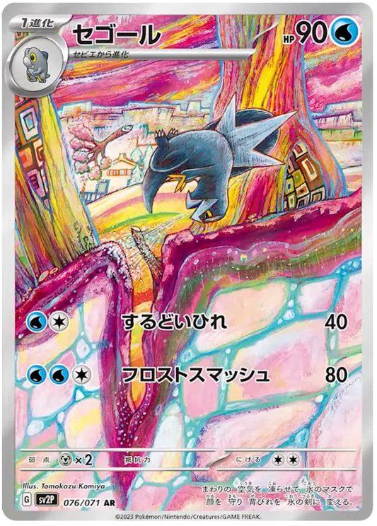 Arctibax #076 AR - sv2P