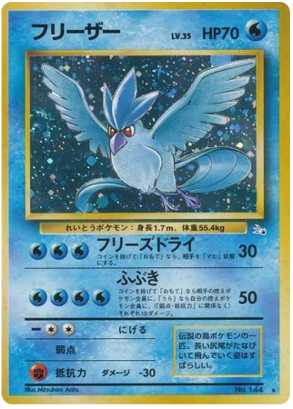 Articuno No.144 HOLO - Fossil (Old Back)