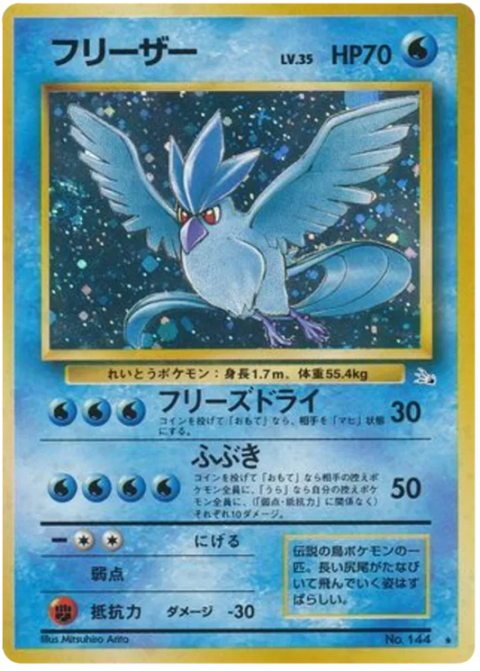 Articuno No.144 HOLO - Fossil (Old Back)