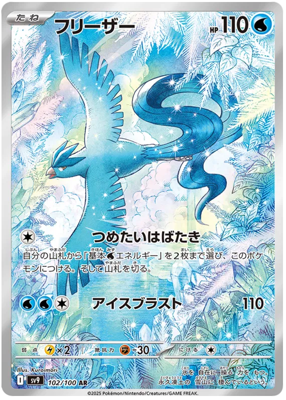 Articuno #102 AR - sv9
