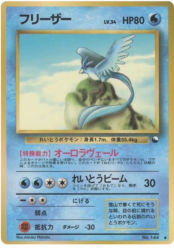Articuno No.144 - Vending Series 2 (Old Back)