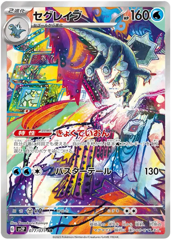 Baxcalibur #077 AR - sv2P