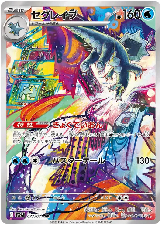 Baxcalibur #077 AR - sv2P