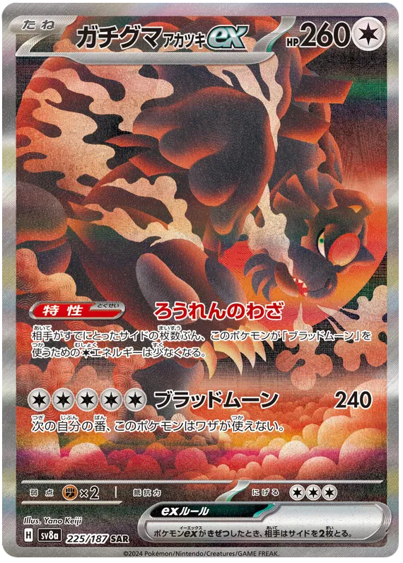 Bloodmoon Ursaluna ex #225 SAR - sv8a