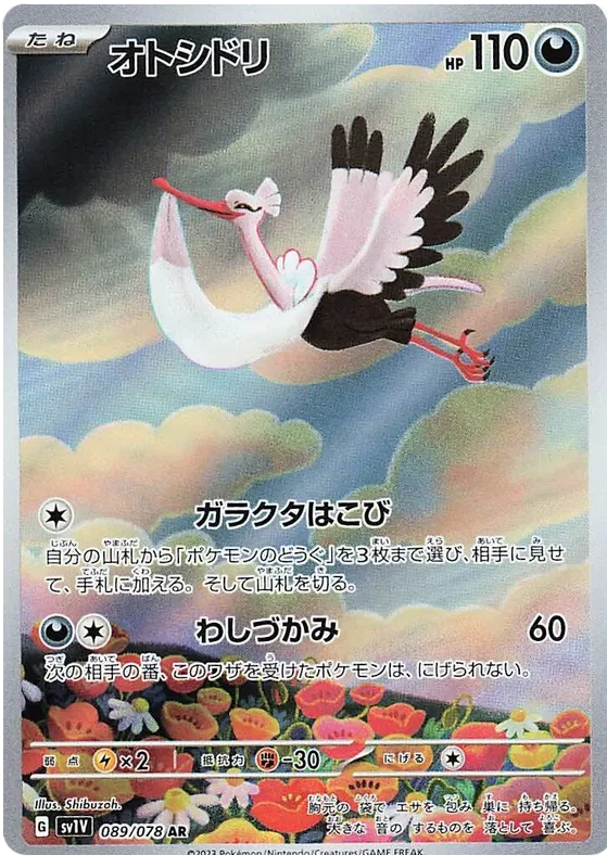 Bombirdier #089 AR - sv1V
