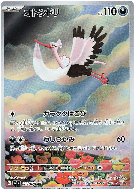 Bombirdier #089 AR - sv1V