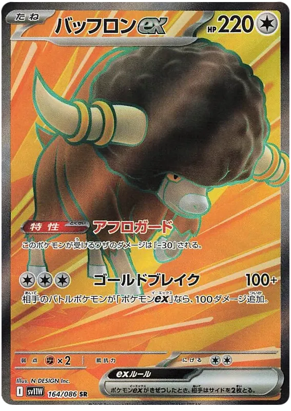 Bouffalant ex #164 SR - sv11W