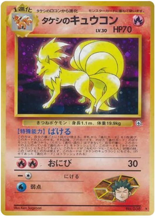 Brock's Ninetales No.38 HOLO - GYM (Old Back)