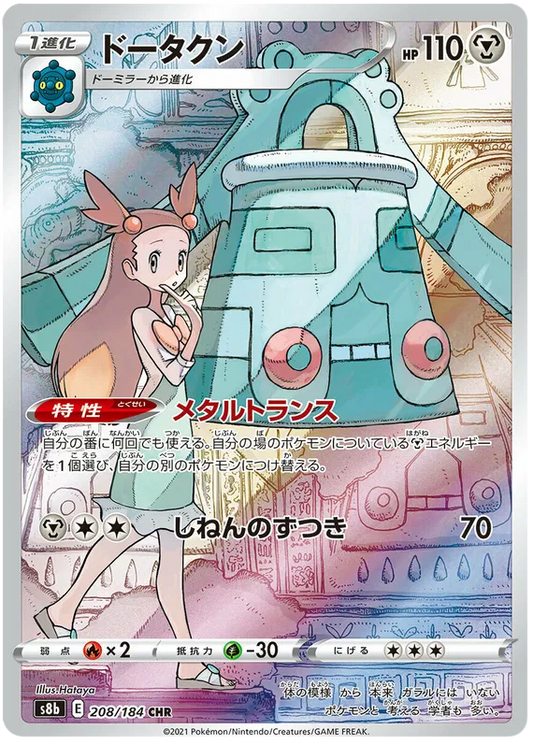 Bronzong #208 CHR - s8b