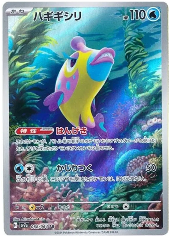 Bruxish #068 AR - sv7a
