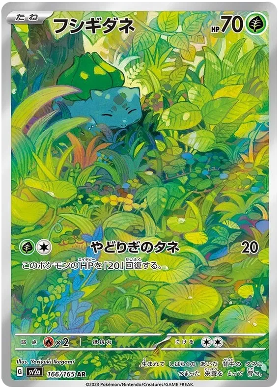 Bulbasaur #166 AR - sv2a
