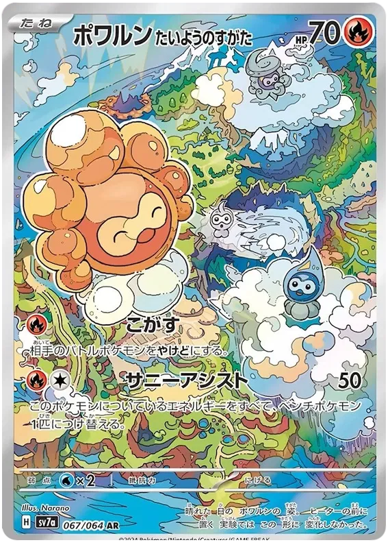 Castform Sunny Form #067 AR - sv7a