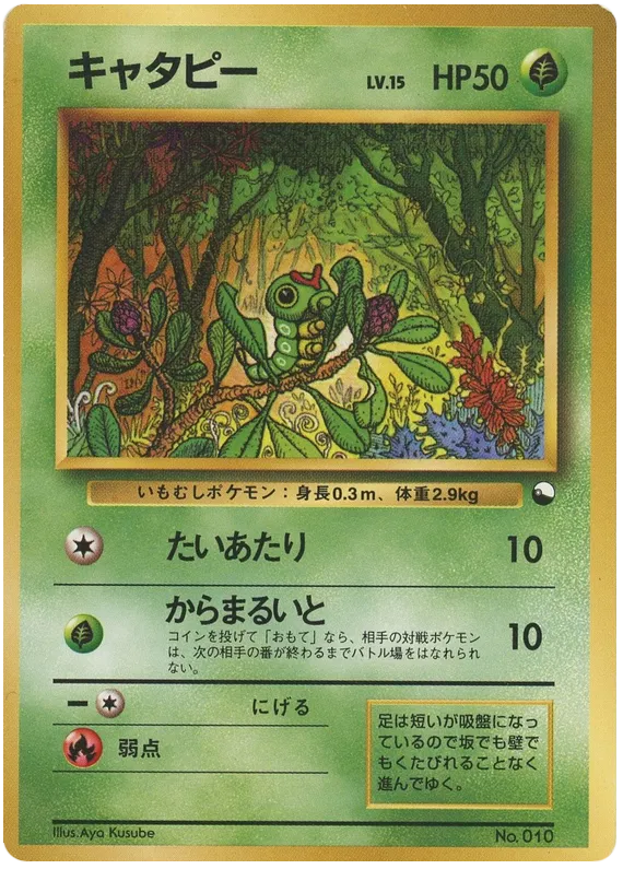 Caterpie No.10 - Vending Series 1 (Old Back)