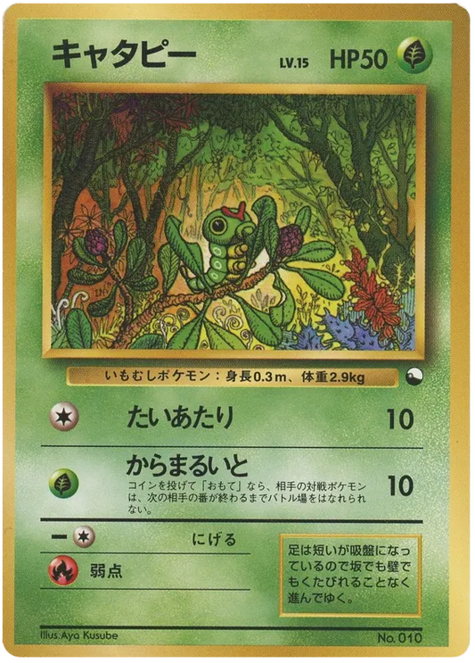 Caterpie No.10 - Vending Series 1 (Old Back)