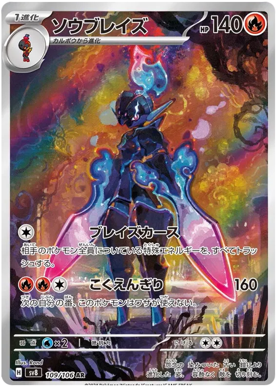 Ceruledge #109 AR - sv8