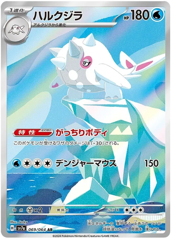 Cetitan #069 AR - sv7a