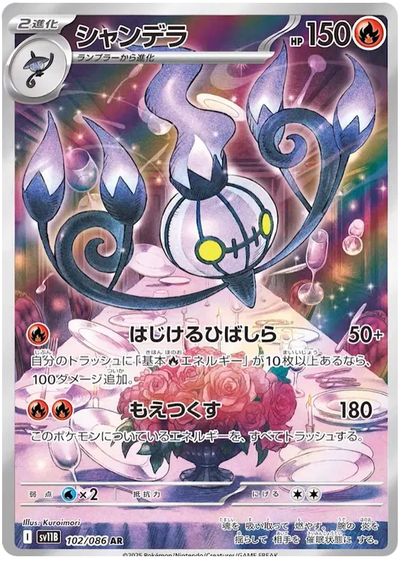 Chandelure #102 AR - sv11B