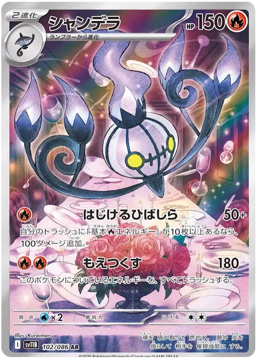 Chandelure #102 AR - sv11B