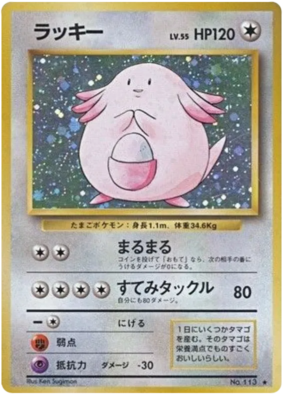 Chansey No.113 HOLO - Expansion Pack/Base Set (Old Back)