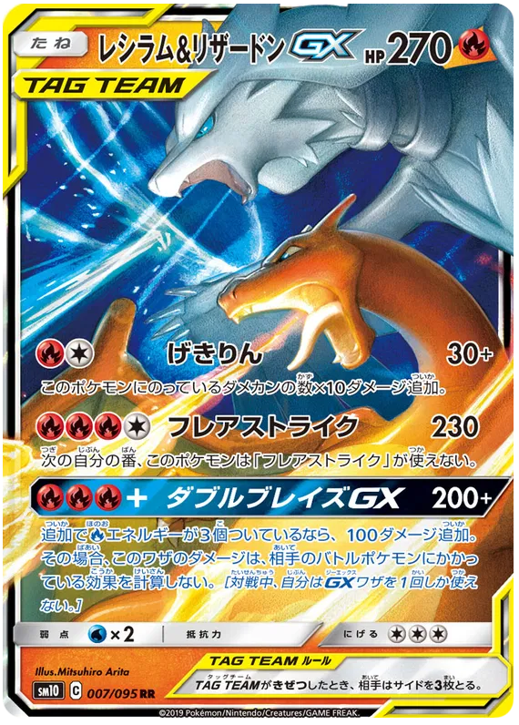 Charizard & Reshiram #007 GX TAG TEAM - SM10
