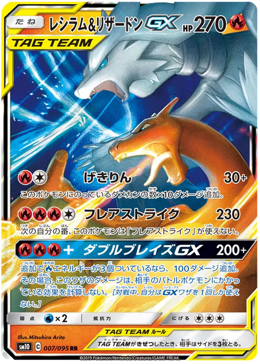 Charizard & Reshiram #007 GX TAG TEAM - SM10