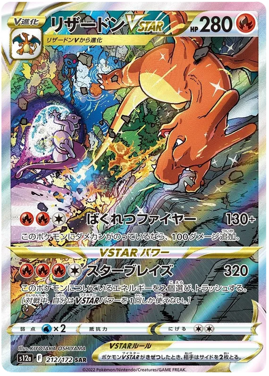 Charizard VSTAR #212 SAR - s12a
