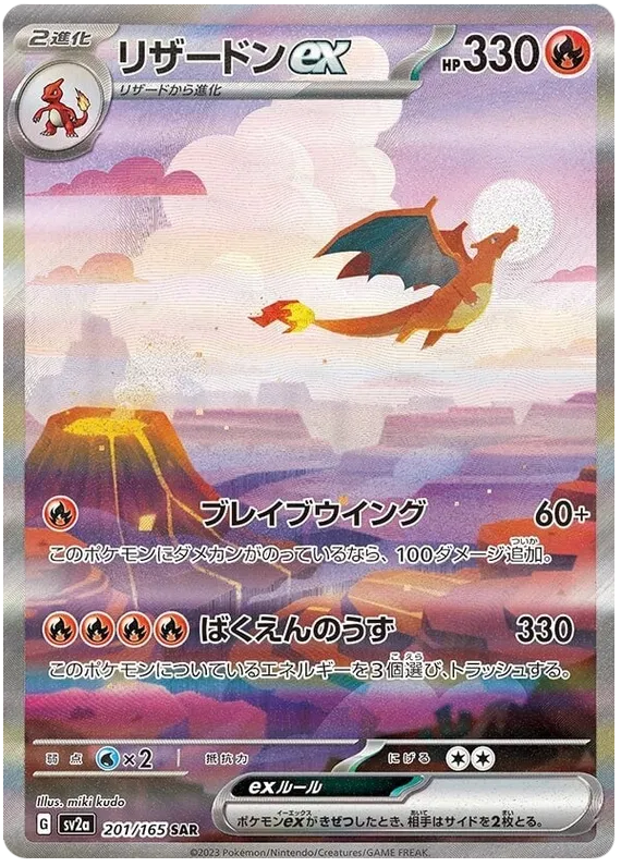 Charizard ex #201 SAR - SV2a