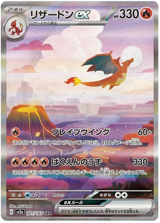 Charizard ex #201 SAR - SV2a