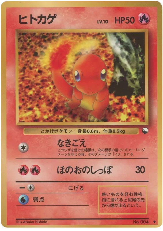 Charmander No.4 - Vending Series 1 (Old Back)