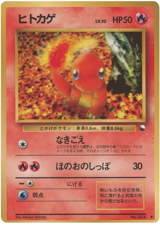 Charmander No.4 - Vending Series 1 (Old Back)