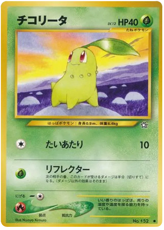 Chikorita No.152 - Japanese Neo Genesis (Old Back)
