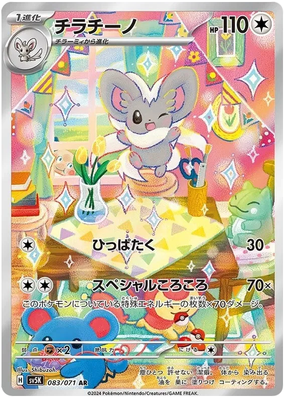 Cinccino #083 AR - sv5K
