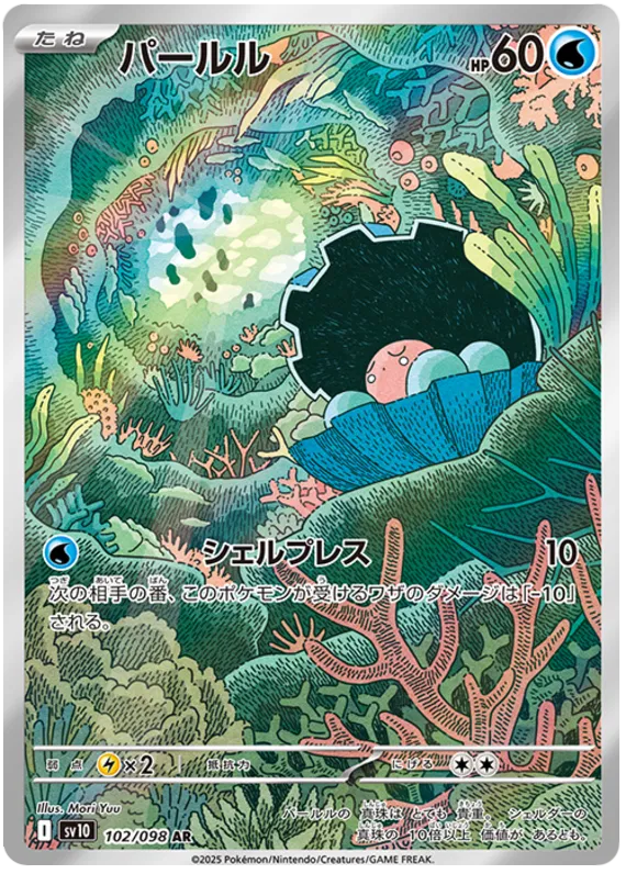 Clampearl #102 AR - sv10