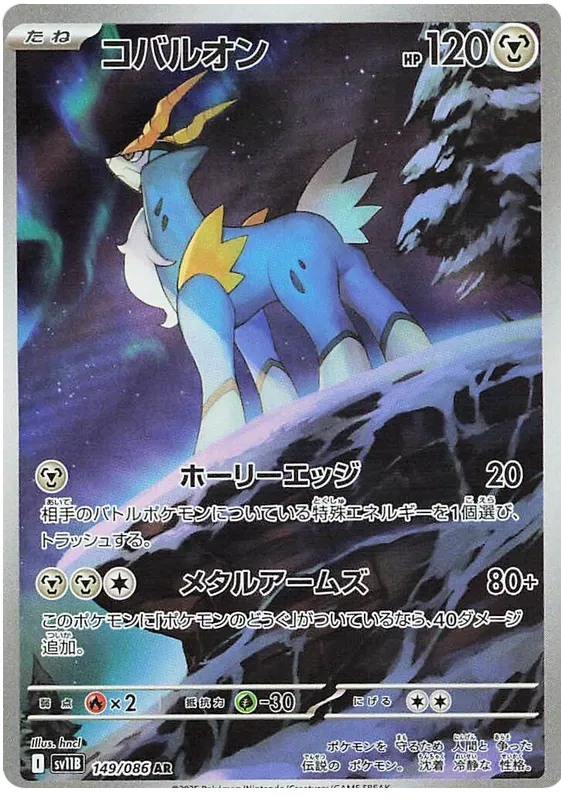 Cobalion #149 AR - sv11B