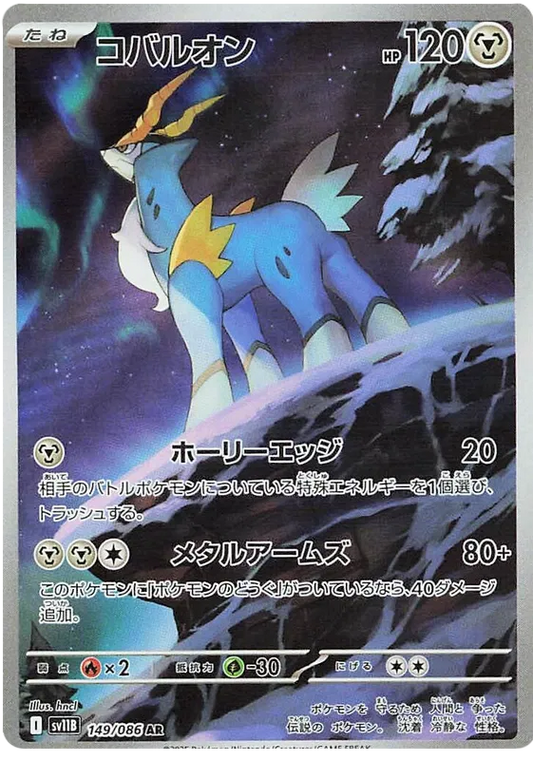 Cobalion #149 AR - sv11B