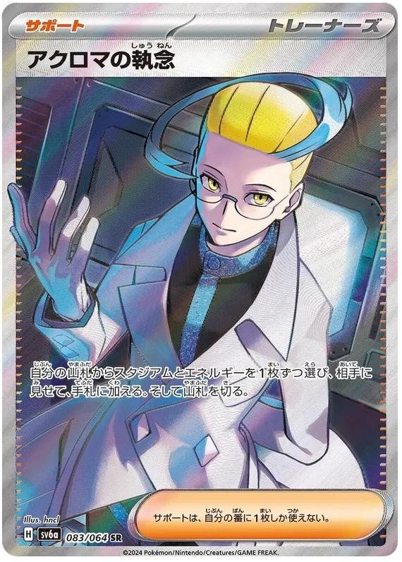 Colress's Tenacity #83 SR - sv6a